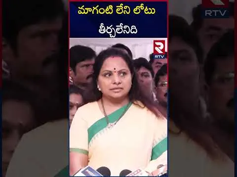 మాగంటి లేని లోటు తీర్చలేనిది | MLC Kavitha On MLA Maganti Gopinath | RTV