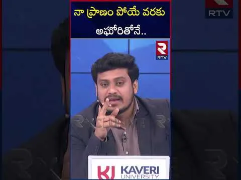 నా ప్రా*ణం పో*యే వరకు అఘోరితోనే! | B Tech Student Sri Varshini Emotional Comments | RTV