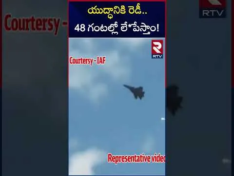 యుద్ధానికి రెడీ.. 48 గంటల్లో లే*పేస్తాం! Indo Pak War raises High Tension Atmosphere in the Borders | RTV