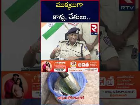 ముక్కలుగా కాళ్లు, చేతులు.. | Rachakonda CP Revealed Shocking Facts In Meerpet Gurumurthy Cooker Case