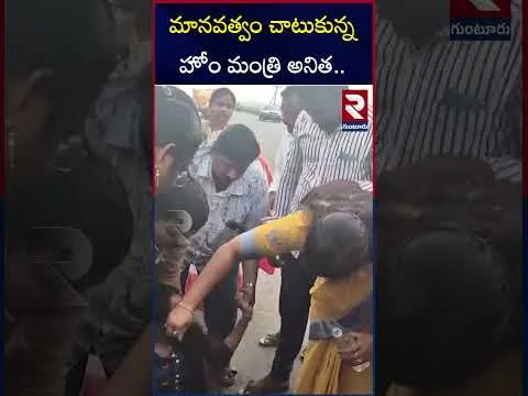 మానవత్వం చాటుకున్న హోం మంత్రి అనిత.. | Andhra Pradesh Home Minister Vangalapudi Anitha with a fainted woman on the Road and responds   | RTV