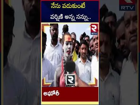 నేను పడుకుంటే వర్షిణి అన్న నన్ను.. | Lady Aghori Shocking Comments On Varshini Brother Vishnu | RTV