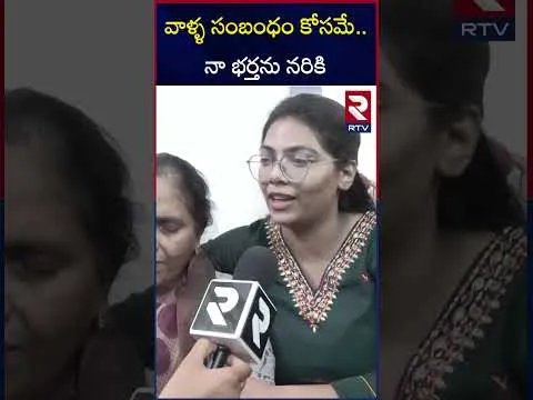 Lawyer Israel Wife Reveals Shocking Facts | వాళ్ళ సంబంధం కోసమే..నా భర్తను నరికి | Hyderabad Incident