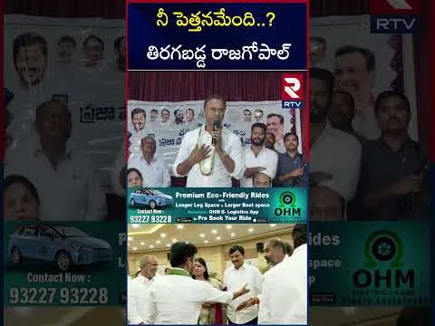 నీ పెత్తనమేంది..? తిరగబడ్డ రాజగోపాల్ |  Rajgopal Reddy Shocking Comments | CM Revanth Reddy | RTV