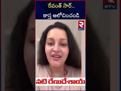 Renu Desai On HCU Land Issue | రేవంత్‌ సార్..కాస్త ఆలోచించండి | CM Revanth | Anchor Rashmi | RTV