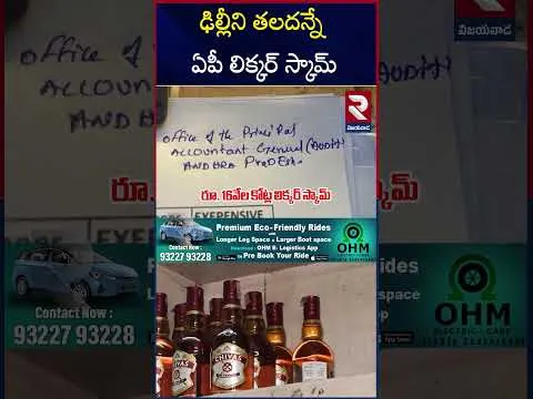 RTV చేతిలో ఆడిట్‌ రిపోర్టు.. | AP Liquor Scam Updates | YS Jagan | RTV