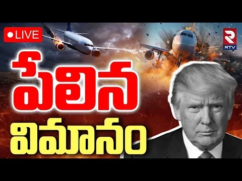 Plane Crash: మరో ఘోర విమాన ప్రమాదం.. వీడియో వైరల్