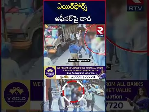 BIG Twist In IAF Officer A**ttack | ఎయిర్‌ఫోర్స్‌ ఆఫీసర్‌పై దా*డి | Bengaluru Incident | RTV