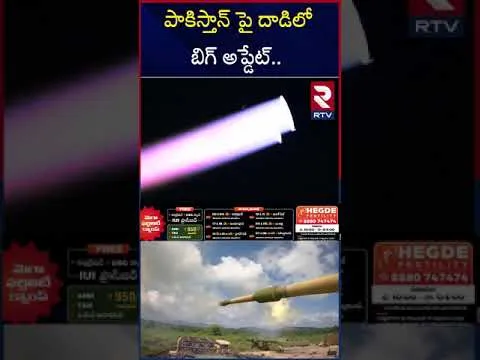 పాకిస్తాన్ పై దాడిలో బిగ్ అప్డేట్ | Big Update On India Attack On Pakistan | RTV