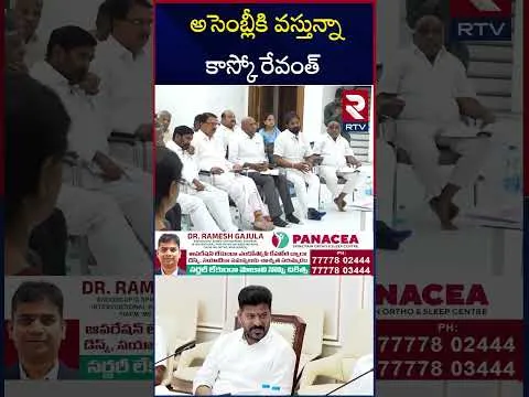 అసెంబ్లీకి వస్తున్నాకాస్కో రేవంత్ | KCR Warning To CM Revanth Reddy  | BRS | RTV