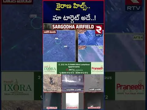 కిరానా హిల్స్ మీద భారత్ దాడి చేయలేదు.. | India Pakistan War | Target Kirana | RTV