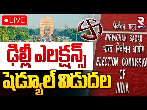 Delhi Assembly Elections: ఫిబ్రవరి 5న ఢిల్లీ ఎన్నికలు