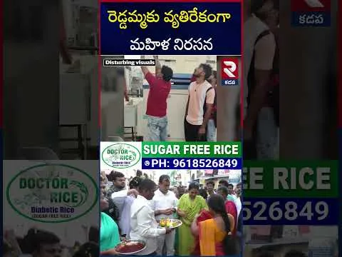 మ‌హానాడులో క‌ల‌క‌లం.. సెల్​ టవర్​ ఎక్కి | TDP Women Protest  |  Kadapa Reddamma | RTV
