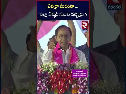 ఏం సీఎం అయ్యా.. పనిలేదా? | KCR Funny Comments On Public | RTV