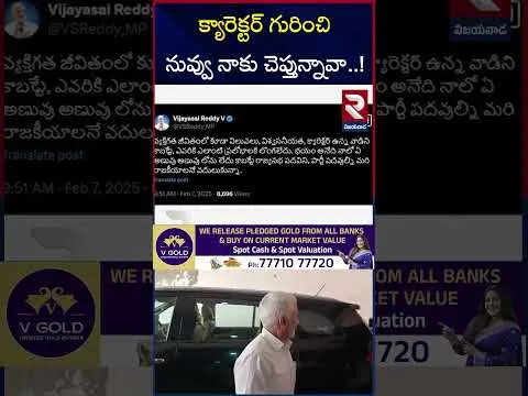 క్యారెక్టర్ గురించి నువ్వు నాకు చెప్తున్నావా..! | Vijay Sai Reddy Counter To Ys Jagan | RTV