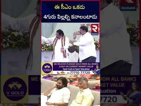 ఈ సీఎం ఒకడు 4గురు పిల్లల్ని కనాలంటాడు | CM Chandrababu, Pawan Laugh For Vishnu Kumar Raju Skit | RTV
