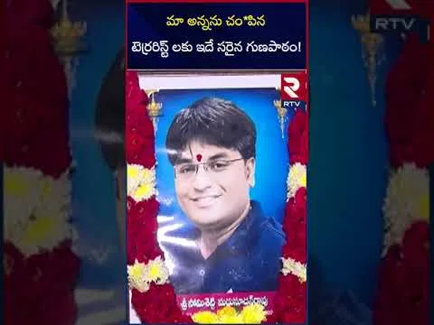 మా అన్నను చంపిన టెర్రరిస్ట్ లకు ఇదే సరైన గుణపాఠం | Madhusudan Rao Sister On Operation Sindoor | RTV