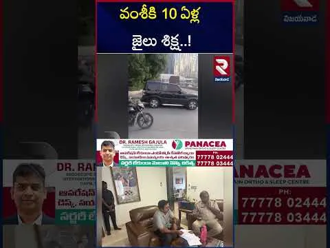 వల్లభనేని వంశీకి ఊహించని షాకిచ్చిన పోలీసులు.. | Vallabhaneni Vamsi Arrest | RTV