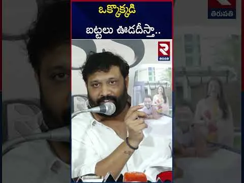 కిరణ్ రాయల్ వార్నింగ్ | Kiran Royal Strong Counter To YCP Leaders | RTV