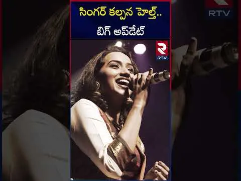 స్ట్రెస్ వల్లే నేను స్లీపింగ్ టాబ్లెట్స్ తీసుకున్నాను.. | Singer Kalpana Health Condition | RTV