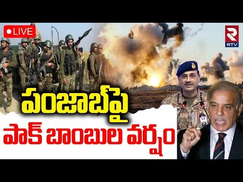 IND PAK WAR 2025: అమృత్‌సర్‌లో మళ్లీ మోగిన ఎయిర్‌ రైడ్‌ సైరన్.