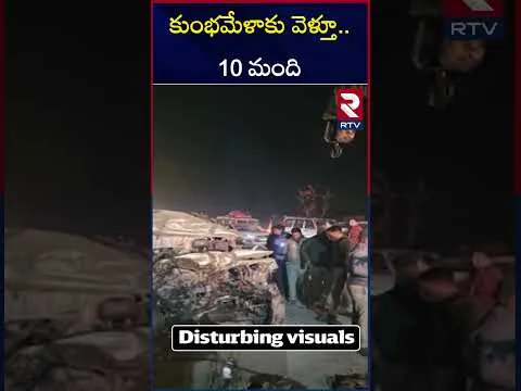 కుంభమేళాకు వెళ్తూ 10 మంది స్పాట్ డె*డ్ | Kumbh Mela Road A**ccident | RTV