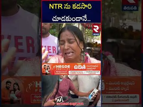 Jr NTR Fan Koushik Is No More | NTR ను కడసారి చూడకుండానే | NTR Fan Koushik Passed Away due to cancer | RTV