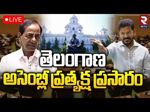 Telangana Assembly Winter Sessions: నేటి నుంచి అసెంబ్లీ సమావేశాలు..వాడీవేడిగా చర్చలు