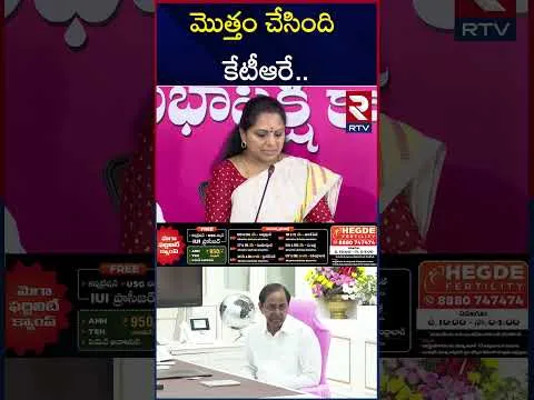 మొత్తం చేసింది కేటీఆరే.. | Kavitha Revealed Secrets About BRS Party | KTR | KCR | Harish Rao | RTV