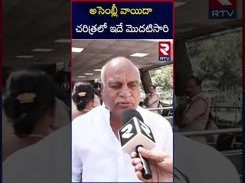 అసెంబ్లీ మొదలైన 2నిమిషాల్లోనే వాయిదా ఏంటి.. | BJP MLA Rama Rao Patel Comments On Telangana Assembly