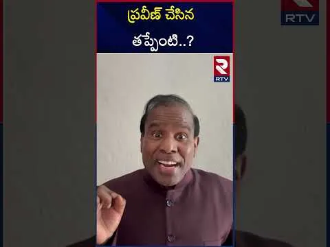 ప్రవీణ్ చేసిన తప్పేంటి.? | Pastor Praveen Pagadala Case | Ka Paul | RTV