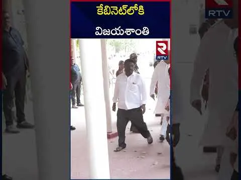 Vijayashanti Entry In CM Revanth Reddy Cabinet | కేబినెట్‌లోకి విజయశాంతి! | MLC Election | RTV