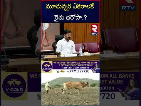 మార్చి మొదటి వారంలోగా అందరి ఖాతాల్లో జమ.! | Rythu Bharosa Updates | CM Revanth Reddy | RTV