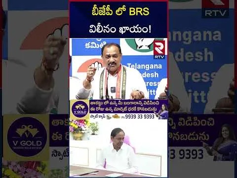 బీజేపీ లో BRS  విలీనం ఖాయం! | BRS Merge With BJP | MLC Kavitha | RTV