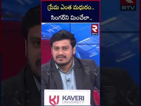 ప్రేమ ఎంత మధురం.. సింగర్‌ని మించేలా.. ! | Lady Aghori Emotional Comments On B Tech Srivarshini | RTV