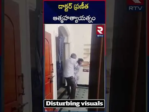 డాక్టర్ ప్రణీత ఆత్మ*హత్యా*యత్నం | Dr. Praneetha's s**uicide Attempt | Hyderabad | RTV