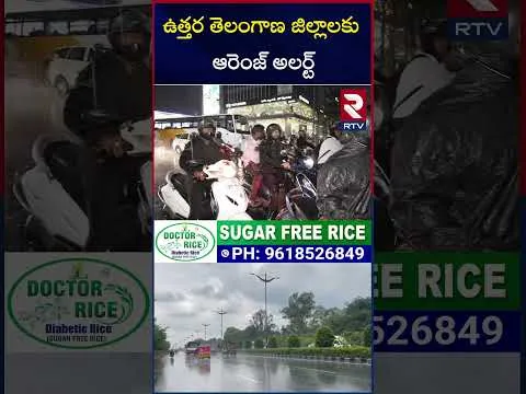 ఉత్తర తెలంగాణ జిల్లాలకు ఆరెంజ్ అలర్ట్ | Heavy Rains Lashes AP Telangana | Weather | RTV