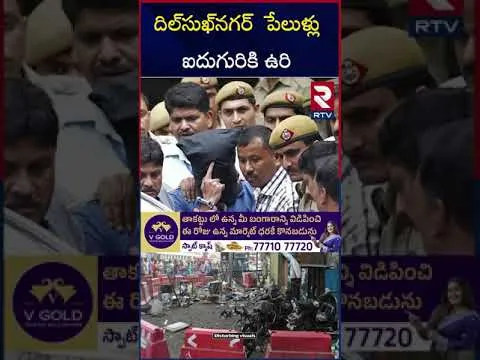 Dilsukhnagar Bomb Blast Case Update | దిల్‌సుఖ్‌నగర్‌ బాంబు పేలుడు | Telangana High Court | RTV