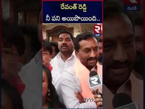 రేవంత్ రెడ్డి నీ పని అయిపొయింది.. | Raghu Nandan Rao Reaction On MLC Election Results | RTV
