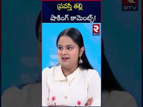 ప్రవస్తి తల్లి షాకింగ్ కామెంట్స్‌! Singer Pravasthi passes shocking comments on the rude behaviour of ETV Program Judges | RTV