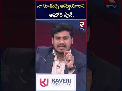 నా కూతుర్ని అమ్మేయాలని అఘోరి ప్లాన్..! | Varshini Mother Sensational Comments | Lady AGHORI | RTV