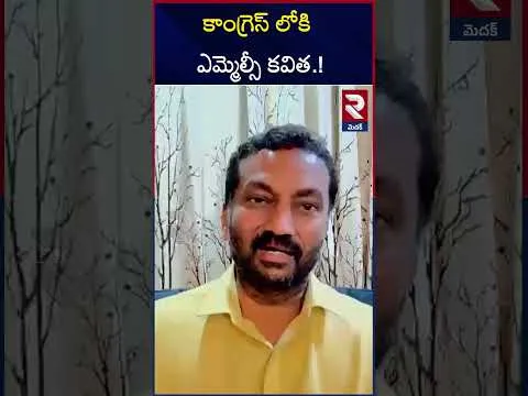 బీజేపీ ఎంపీ రఘునందన్ రావు సంచలనం | MP Raghunandan Sensatonal Comments On Kavitha | RTV