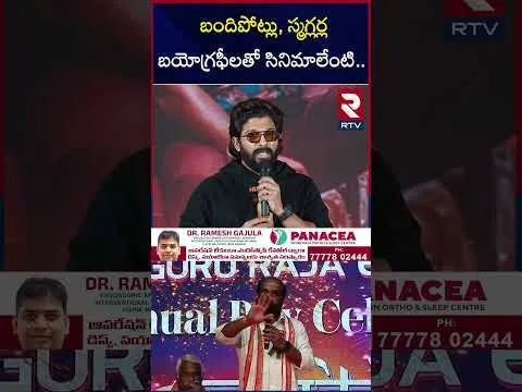 బందిపోట్లు, స్మగ్లర్ల బయోగ్రఫీలతో సినిమాలేంటి.. | Satya Kumar Sensational Comments | RTV