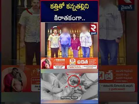 క*త్తితో కన్నతల్లిని కిరాతకంగా.. | Vizag Son Ki*ll*ed Mother | Online games | RTV