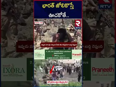 చైనా , పాక్ కు బలూచ్ ఆర్మీ మాస్ వార్నింగ్ | Baloch Army Warning To China & Pakistan | RTV