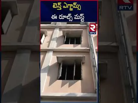 Telangana 10th Class Exams 2025 | టెన్త్ ఎగ్జామ్స్ ఈ రూల్స్ మస్ట్ | 10th Exam Rules | RTV