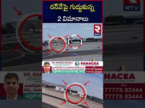 Arizona Plane Crash EXCLUSIVE VISUALS : రన్‌వేపై గుద్దుకున్న 2 విమానాలు | Scottsdale Airport - Arizona | RTV
