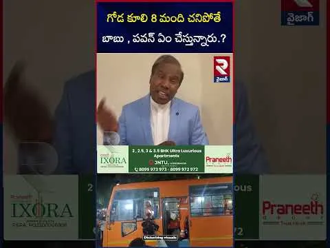 8 మంది చనిపోతే బాబు , పవన్ ఏం చేస్తున్నారు.? | KA Paul Comments On Simhachalam Temple Incident | RTV