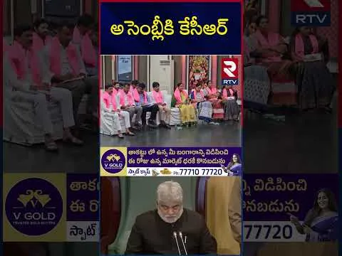 KCR In Telangana Assembly | అసెంబ్లీకి కేసీఆర్ | CM Revanth Reddy | BRS VS Congress | RTV
