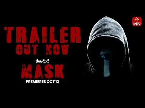 Mask Movie: ఓటీటీలోకి ఫుల్ సస్పెన్స్ థ్రిల్లర్.. ఒక్క సీన్ కూడా వదలరు!